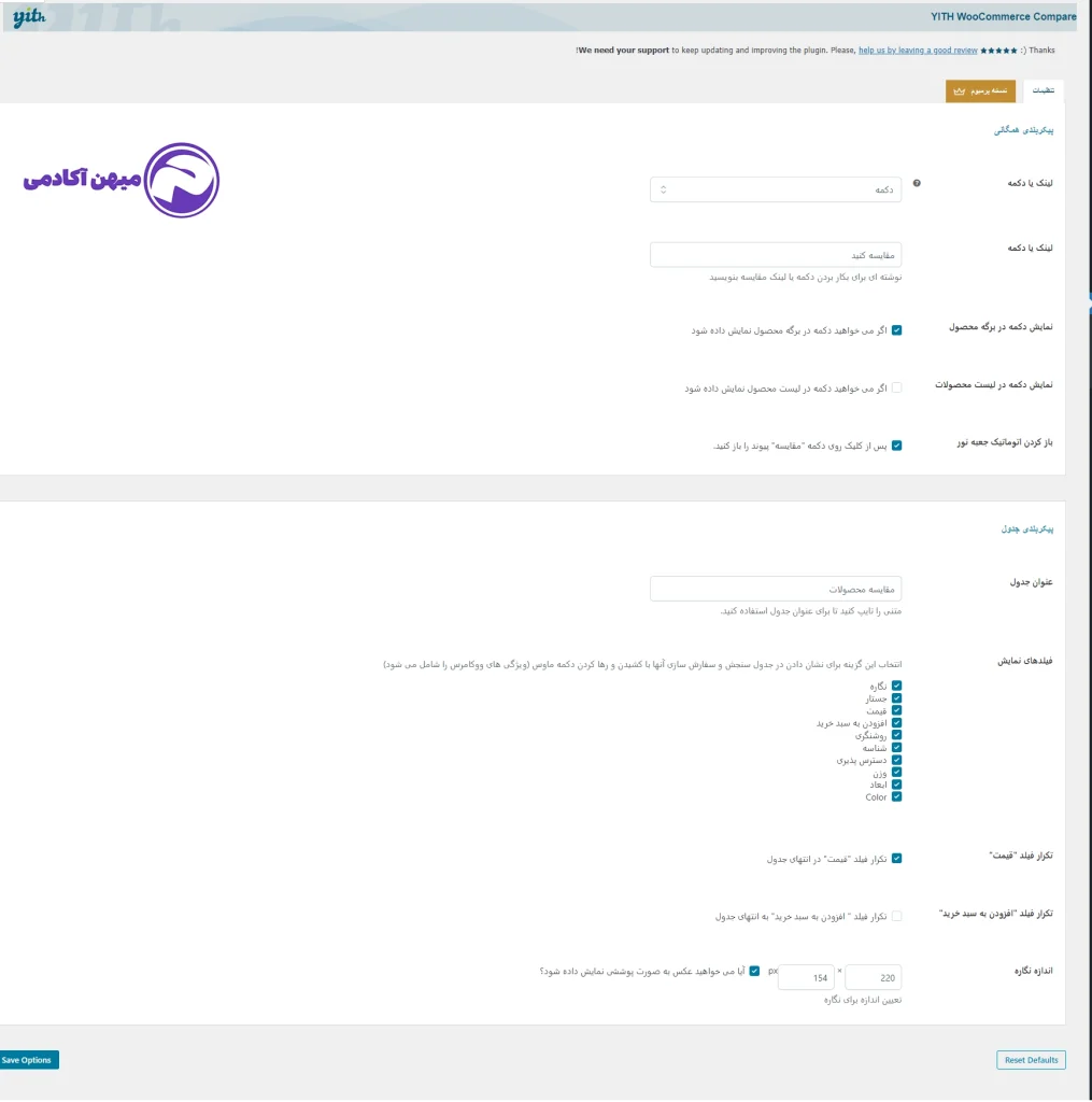 مقایسه محصولات در ووکامرس با YITH WooCommerce Compare