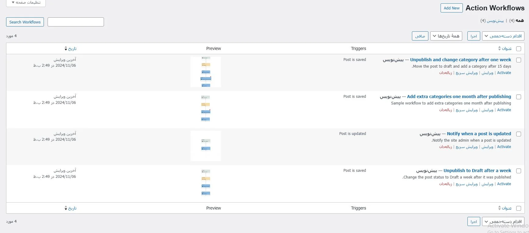 تنظیم تاریخ و ساعت حذف مقاله ها با Action Workflows
