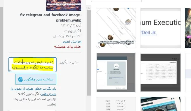 اضافه کردن Alt به تصویر وردپرس