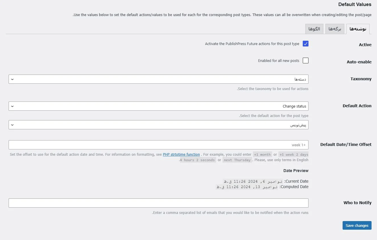 تنظیمات افزونه Post Expirator