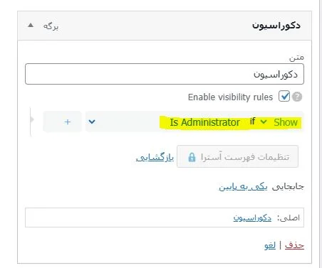 قابلیت شرطی کردن منو ها در وردپرس
