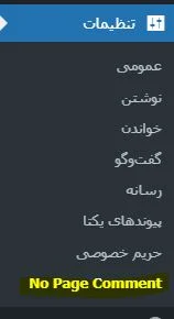 آموزش کار با No Page Comment