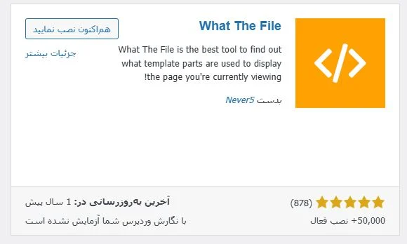 معرفی افزونه What The File