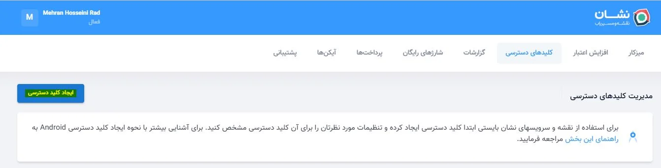 ایجاد کلید API در نقشه نشان