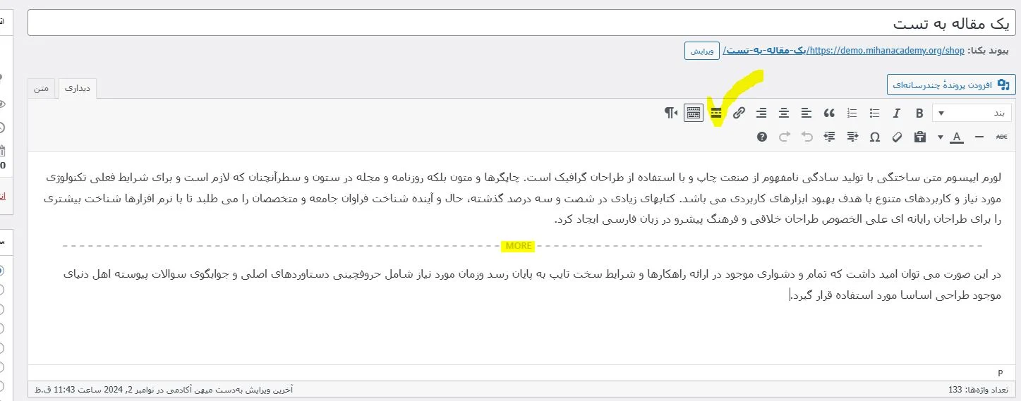دکمه ادامه مطلب به پست ها در وردپرس در ویرایش کلاسیک وردپرس