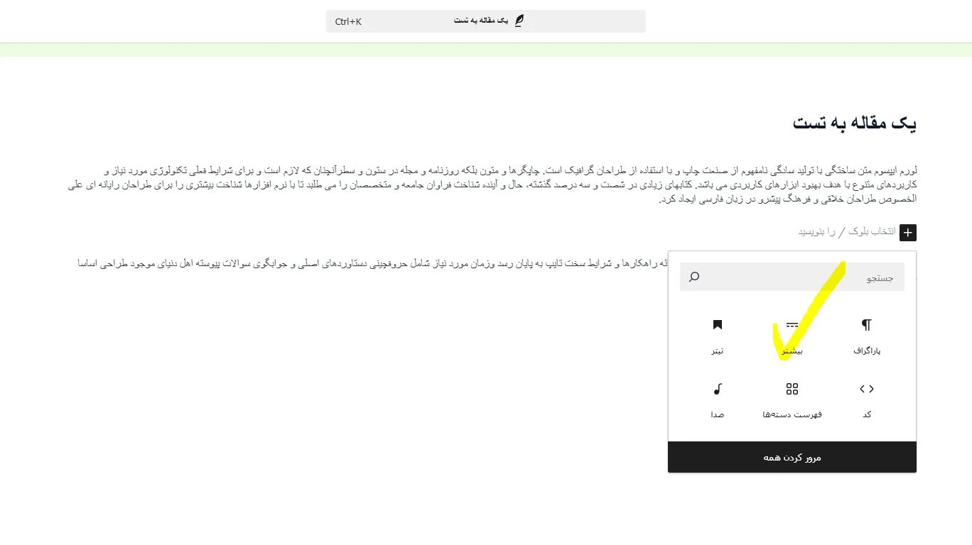 دکمه ادامه مطلب به پست ها در وردپرس در ویرایش گوتنبرگ