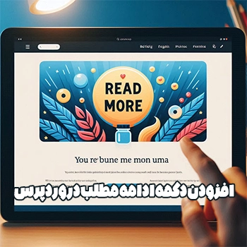 جلسه 31 : افزودن دکمه ادامه مطلب به پست ها در وردپرس