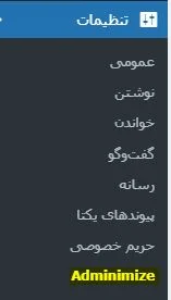 وارد تنظیمات adminimize شوید
