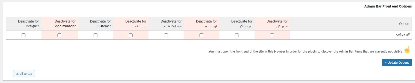 تنظیمات Admin Bar Front end Options