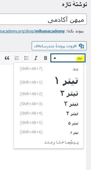 تغییر اندازه فونت ها در ویرایشگر کلاسیک