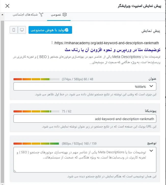 قرار دادن توضیحات متا در سایت خود
