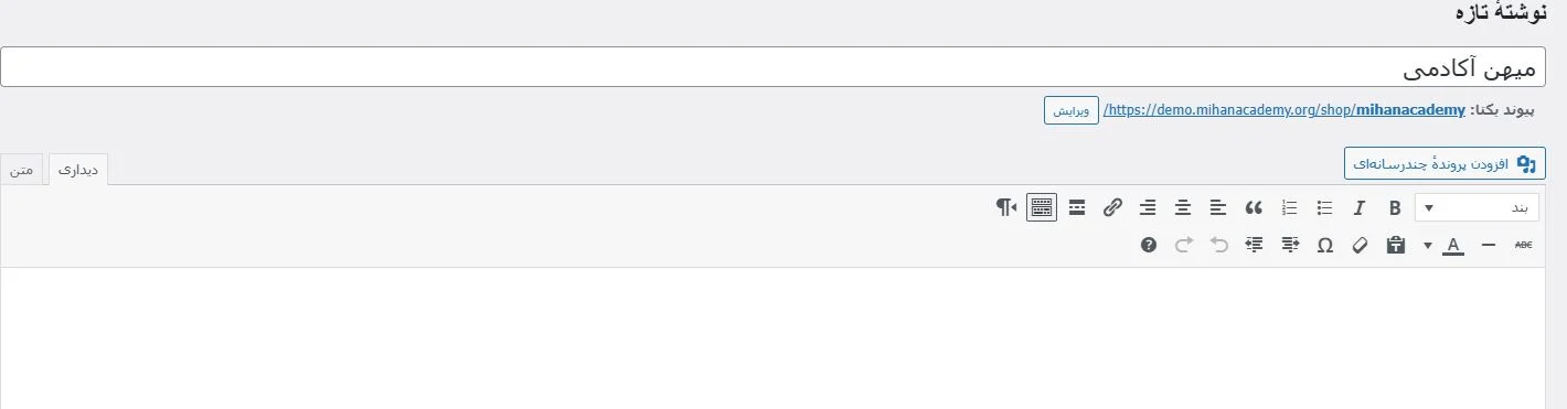 ویرایشگر کلاسیک وردپرس