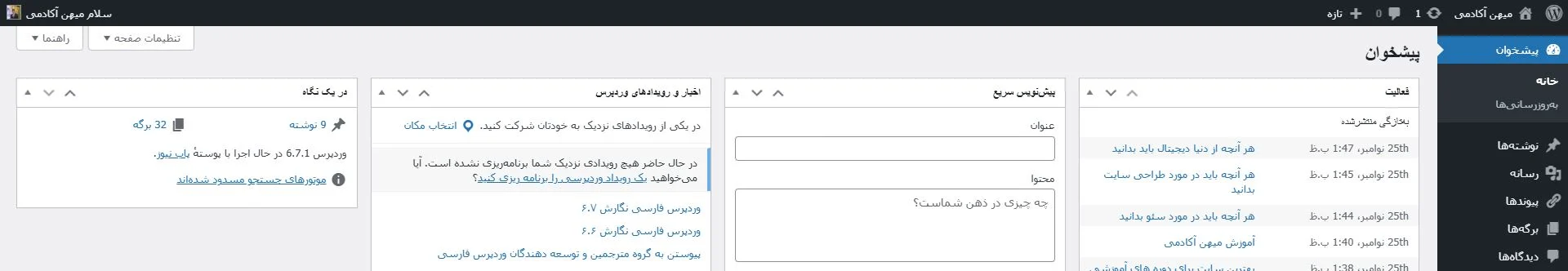 نمایش خطا در پنل مدیریت وردپرس