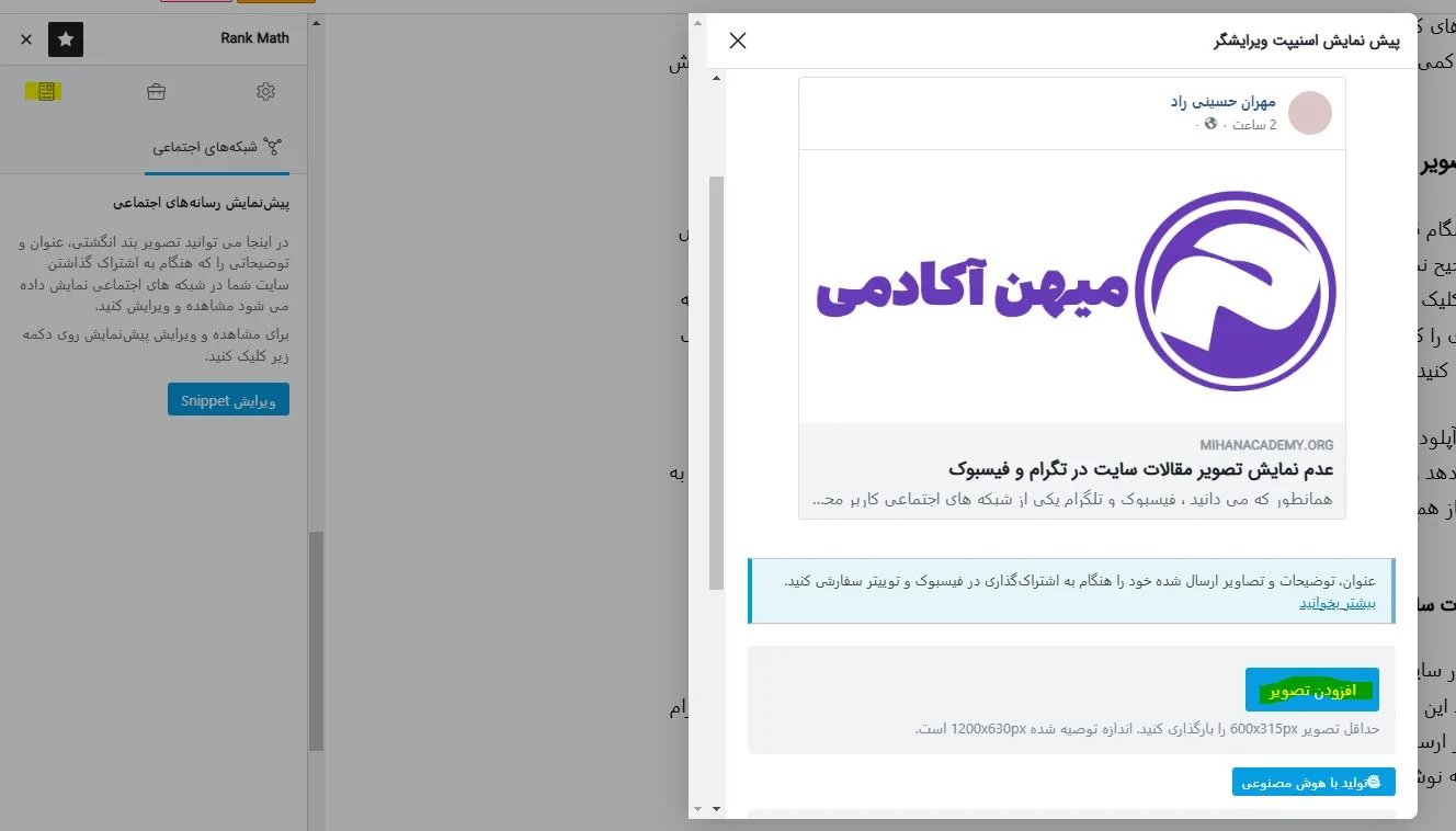 تغییر عکس مقالات سایت در تلگرام و فیسبوک