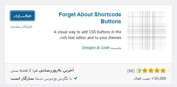 افزونه forget about shortcode buttons