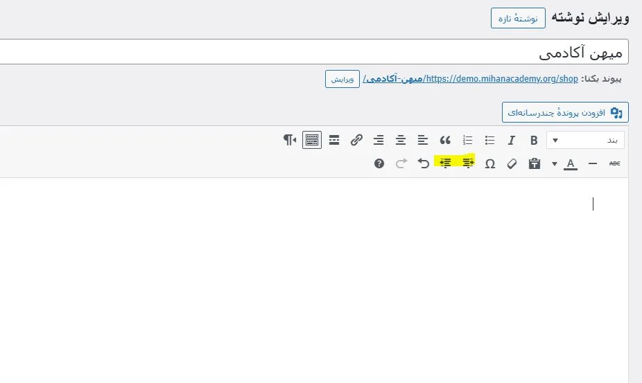  ایجاد تورفتگی پاراگراف ها در وردپرس با ویرایشگر متن کلاسیک 
