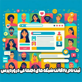 ثبت نام با اکانت فیسبوک در وردپرس با Nextend Facebook Connect