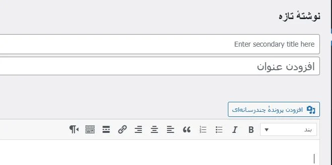 آموزش کار با افزونه Secondary Title