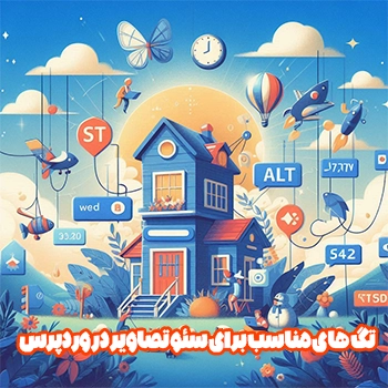 تگ Titleو Alt چیست و چرا در تصاویر وردپرس استفاده می شود