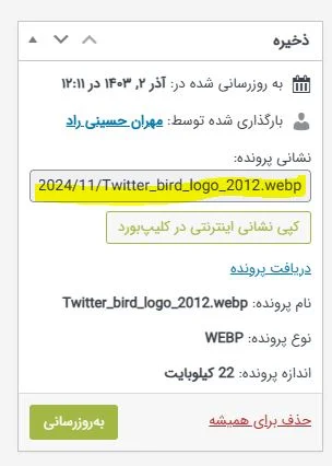 برداشت آدرس تصویر آپلود شده در وردپرس