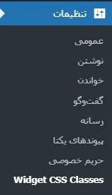 آموزش کار با افزونه Widget CSS Classes