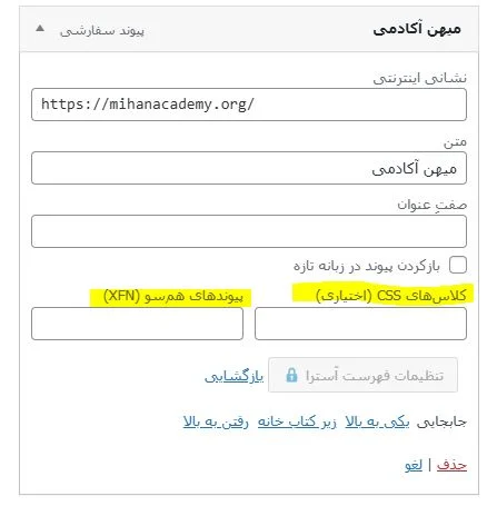 نوفالو کردن لینک ها در وردپرس