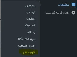 آموزش کار با افزونه WP UserOnline
