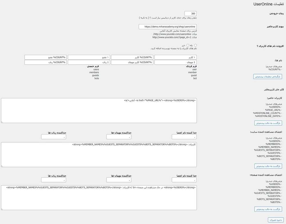 آموزش کار با افزونه کاربرحاضر