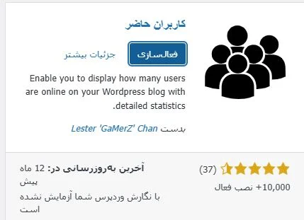 نمایش بازدید کننده های آنلاین در سایت وردپرس با افزونه WP UserOnline