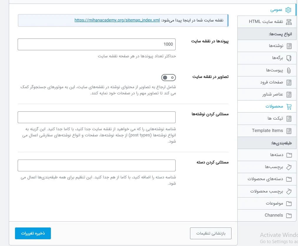 تنظیمات نقشه سایت با افزونه رنک مث