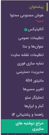 امکانات افزونه رنک مث نسخه رایگان