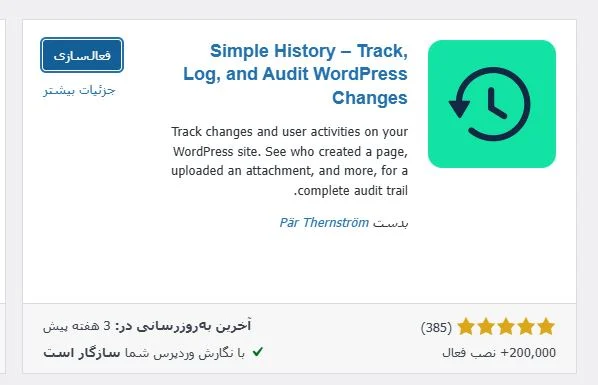 مشاهده و بررسی فعالیت کاربران در وردپرس