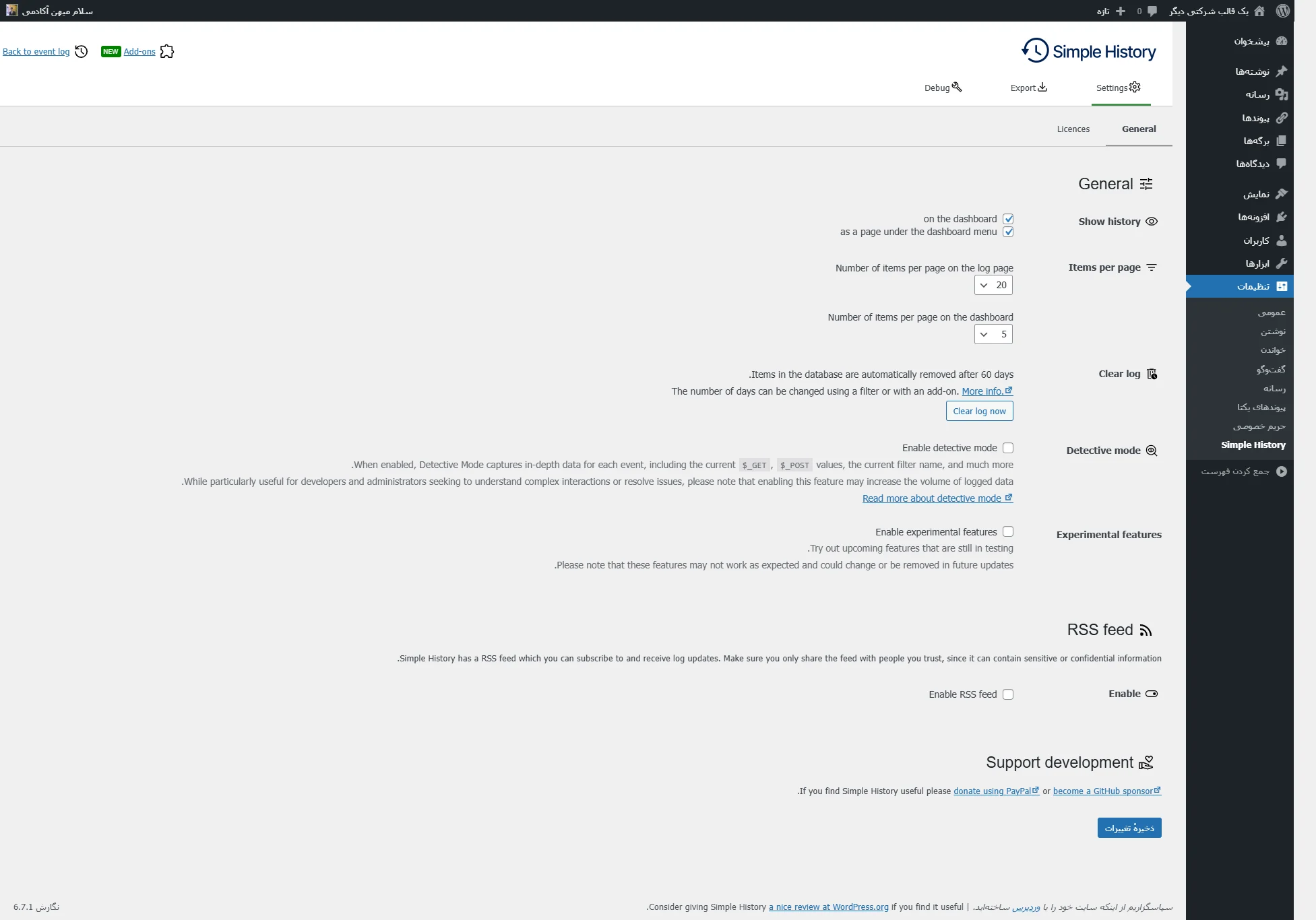 تنظیمات افزونه Simple History