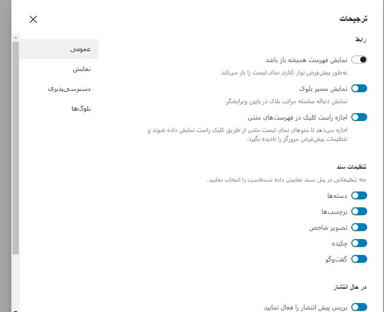 تنظیمات مقاله ها در گوتبنرک وردپرس