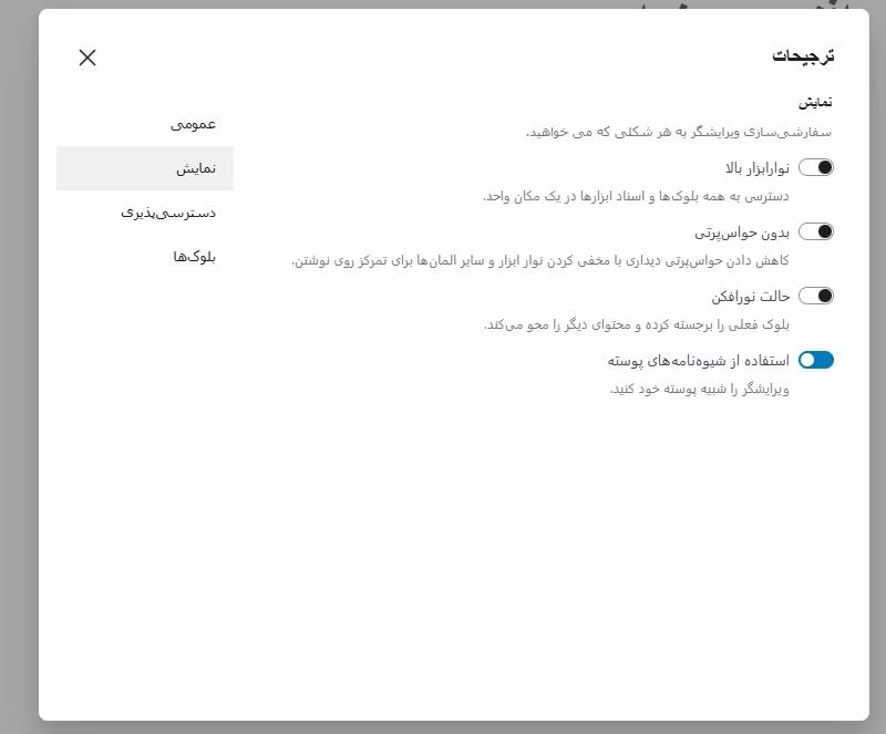 بخش نمایش در گوتنبرک وردپرس