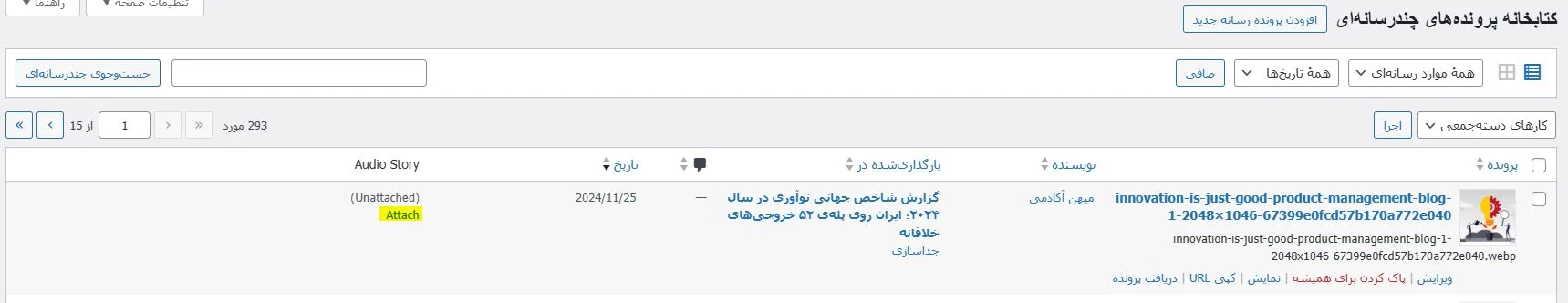 اضافه کردن فایل صوتی به تصویر ها در وردپرس