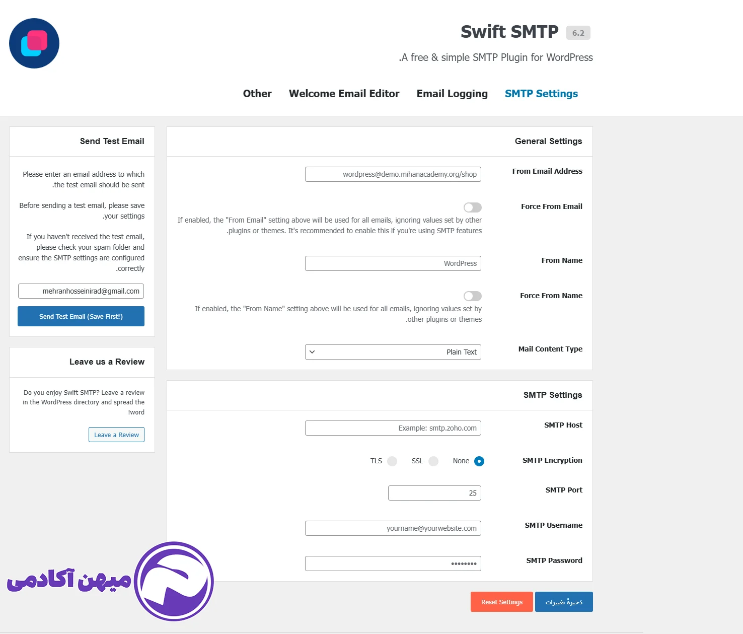آموزش کار با بخش اول افزونه Swift Smtp