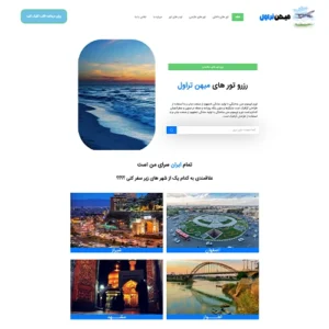 قالب مناسب سایت تور