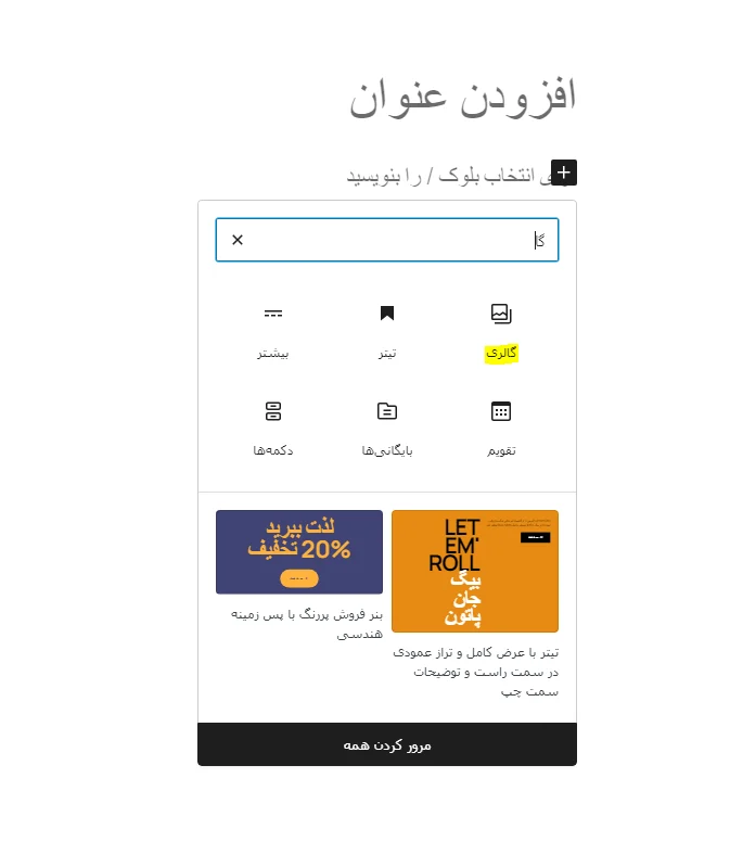 ساخت آلبوم تصاویر در وردپرس