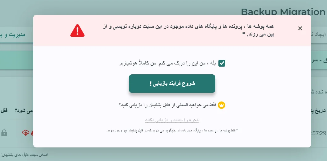 بازیابی نسخه پشتیبان سایت با افزونه