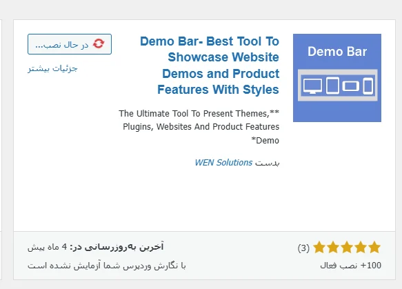 افزونه Demo Bar