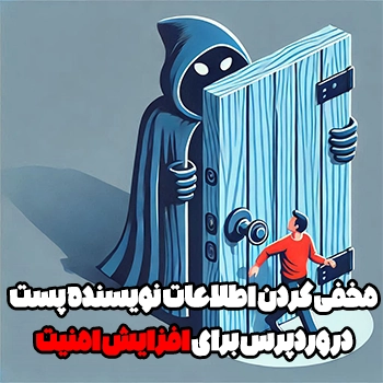 مخفی کردن اطلاعات نویسنده پست در وردپرس برای افزایش امنیت