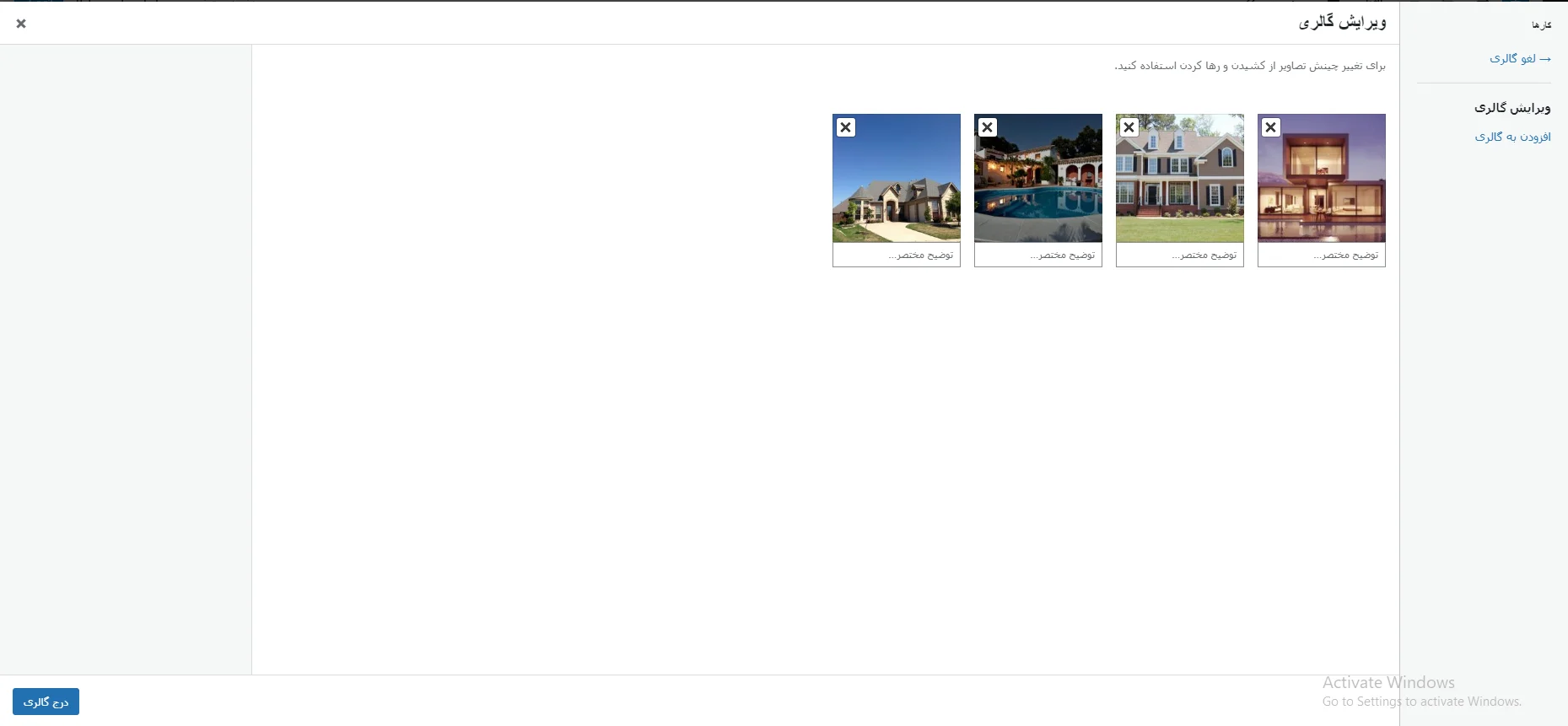 نوشتن زیر نویس برای تصاویر ها در گالری وردپرس