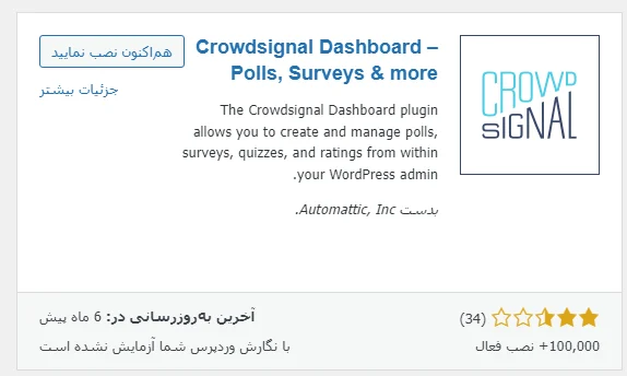 آشنایی با افزونه Polldaddy