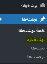 نوشته تازه وردپرس