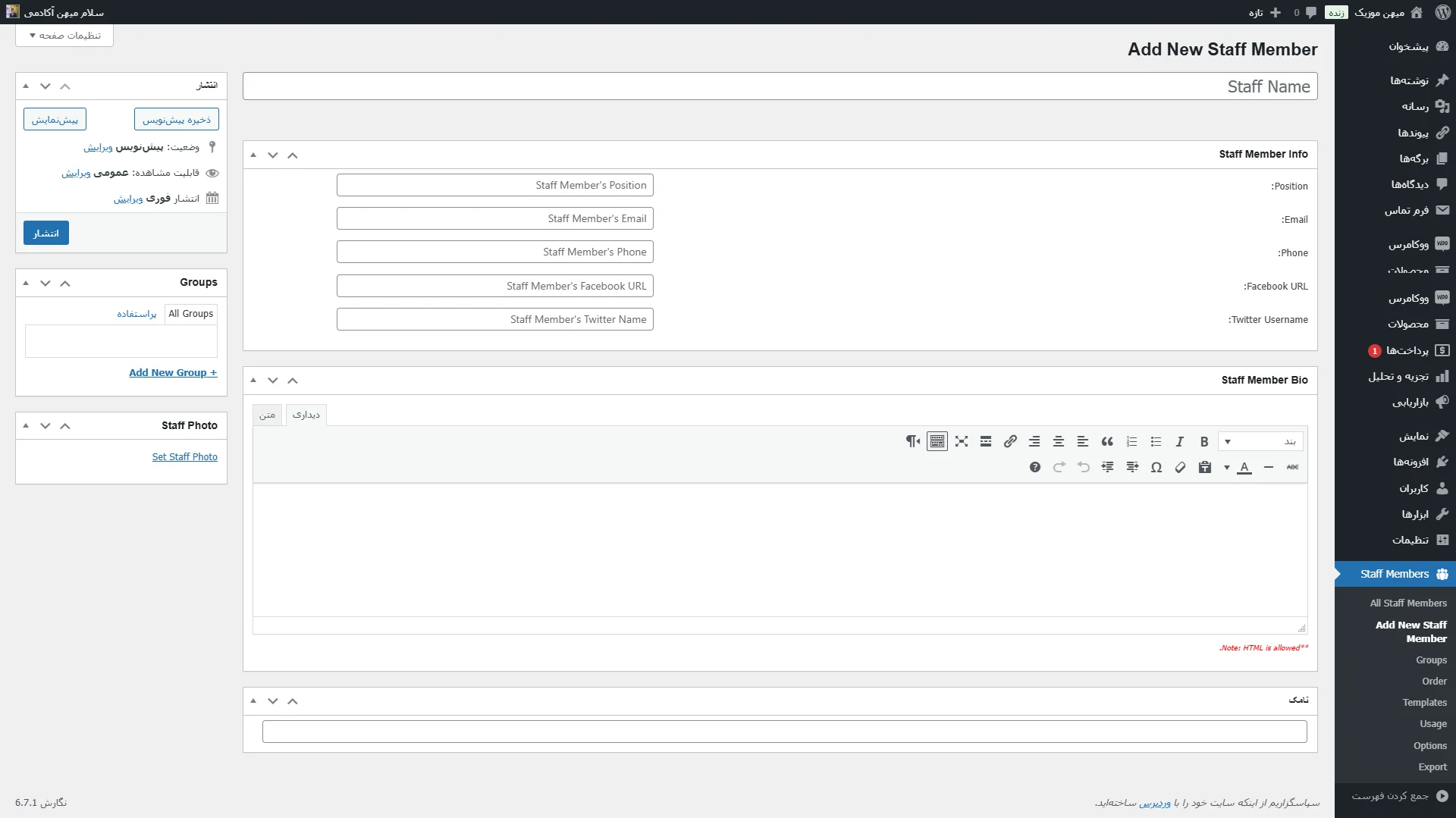 نمایش اطلاعات کارمندان سایت در وردپرس