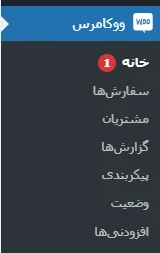 تنظیمات ووکامرس پیدا شد