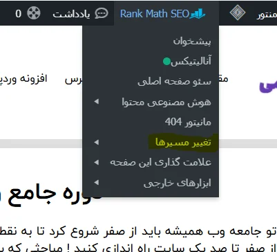 تغییر مسیر ریدایرکت ها در وردپرس