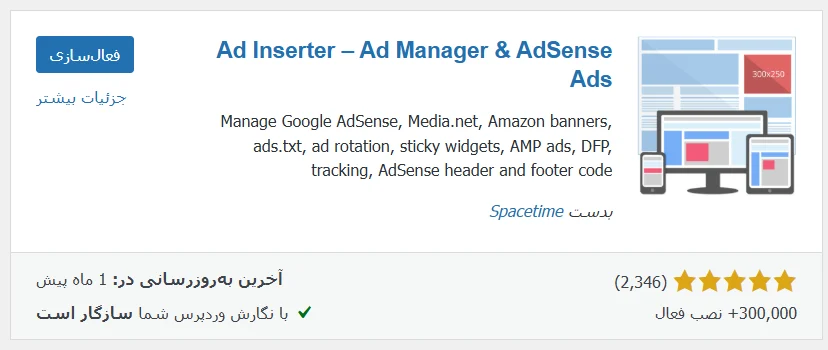 افزونه نمایش تبلیغ در وردپرس