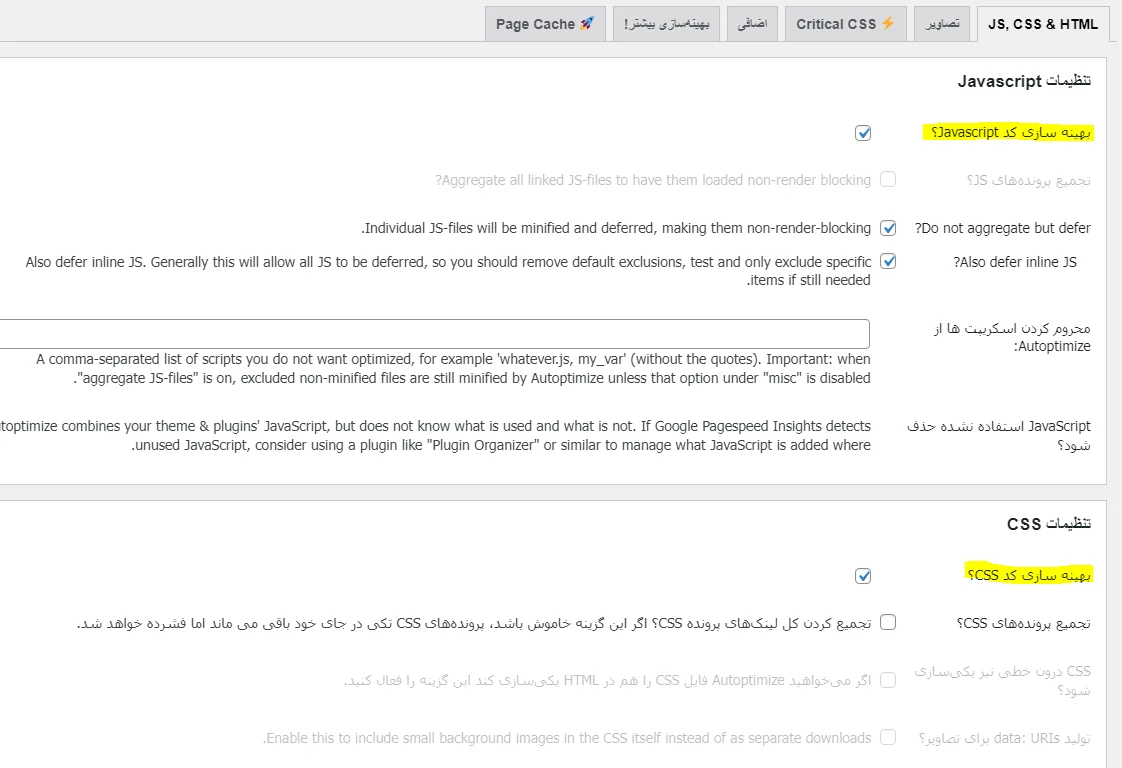 افزونه autoptimize